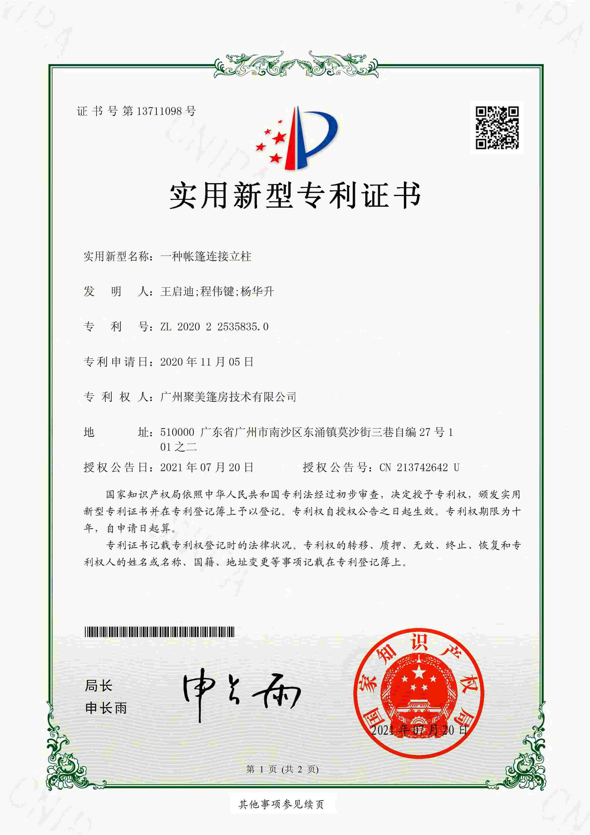 专利证书-实用新型-电子10件-4