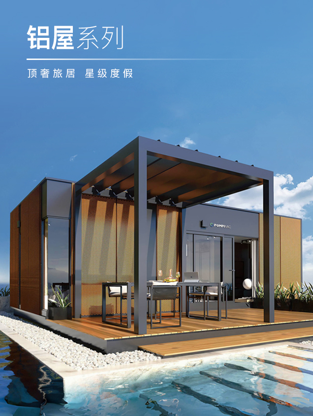 铝屋系列-LH5