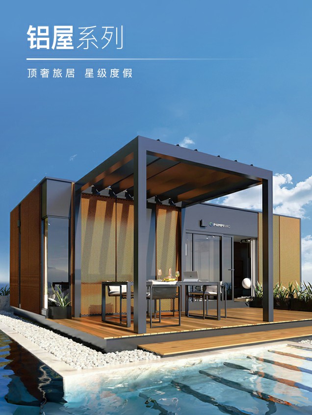 铝屋系列-LH36